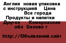 Cholestagel 625mg 180 , Англия, новая упаковка с инструкцией. › Цена ­ 8 900 - Все города Продукты и напитки » Другое   . Кемеровская обл.,Белово г.